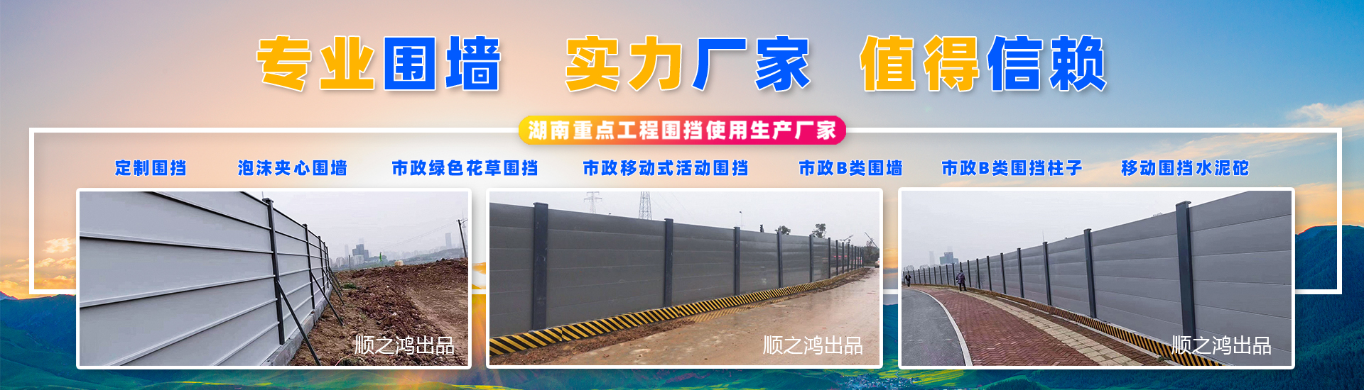 湖南順之鴻金屬加工有限公司-長沙移動式圍擋-市政圍擋供應廠家